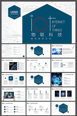 信息時代PPT 物聯(lián)網(wǎng)設備設計的關(guān)鍵要素與未來趨勢